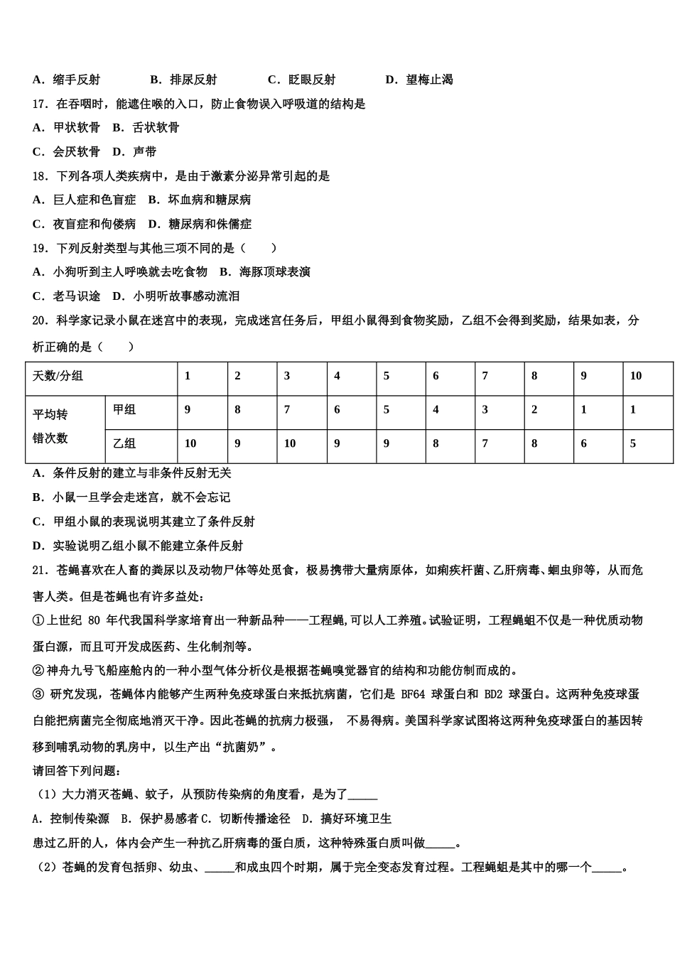 驻马店市重点中学2025年生物七下期末质量检测模拟试题含解析_第3页