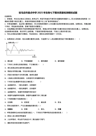 驻马店市重点中学2025年生物七下期末质量检测模拟试题含解析