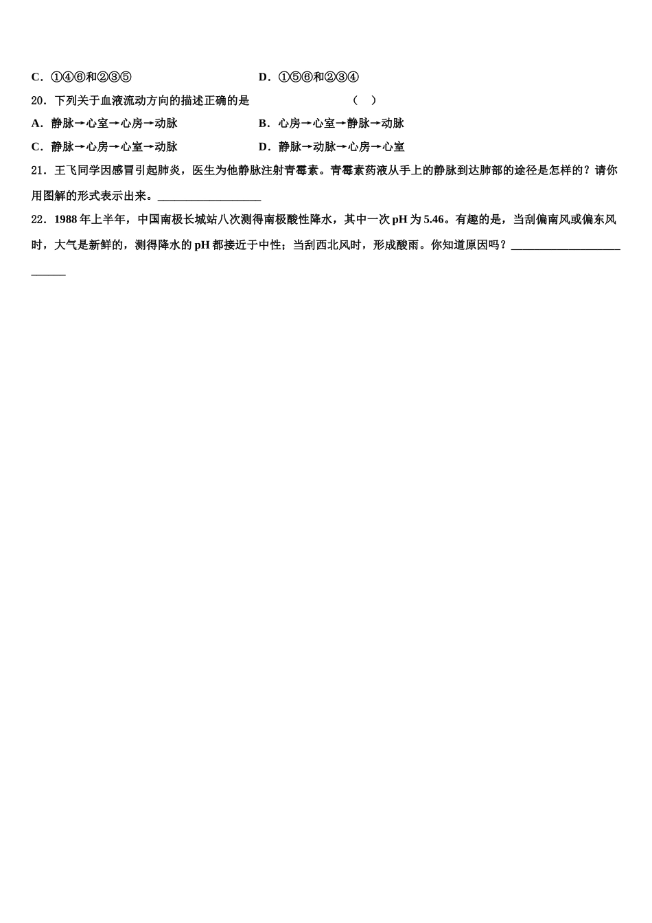 河南省郑州市第四中学2024-2025学年生物七下期末联考试题含解析_第3页
