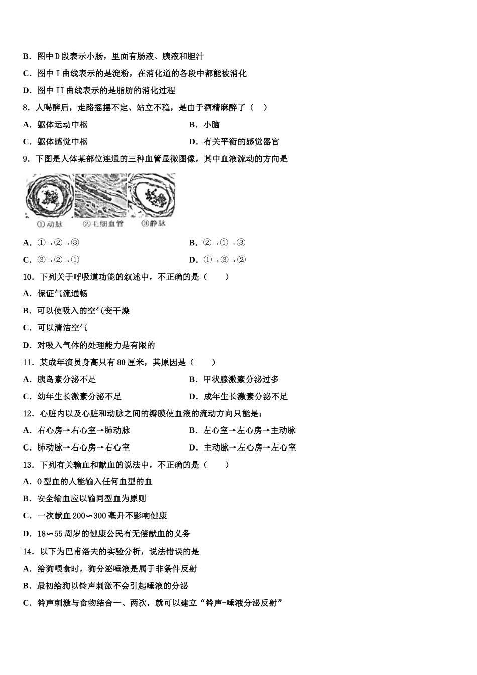 河南省南阳新野县联考2025年生物七年级第二学期期末监测试题含解析_第2页