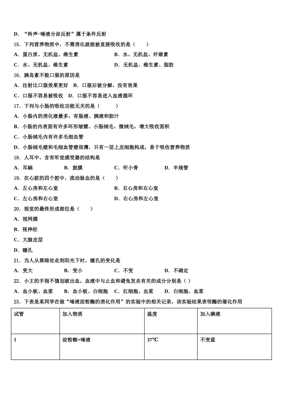 河南省南阳新野县联考2025年生物七年级第二学期期末监测试题含解析_第3页