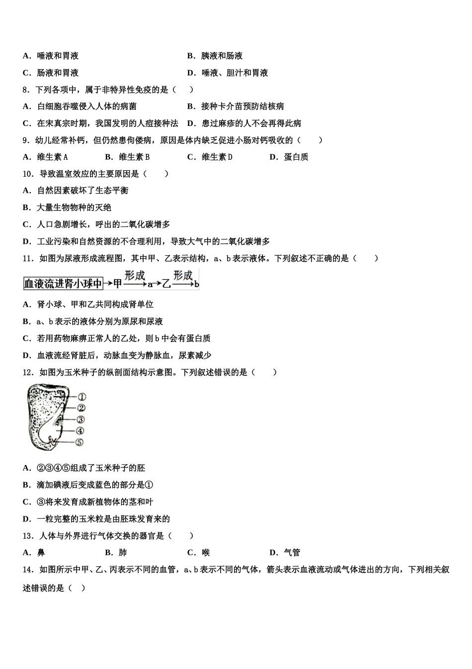 河南省商丘市柘城县2025届生物七年级第二学期期末达标检测模拟试题含解析_第2页