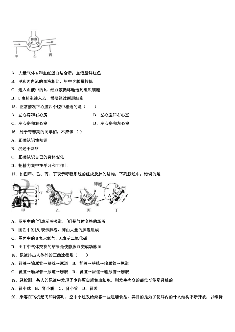 河南省商丘市柘城县2025届生物七年级第二学期期末达标检测模拟试题含解析_第3页