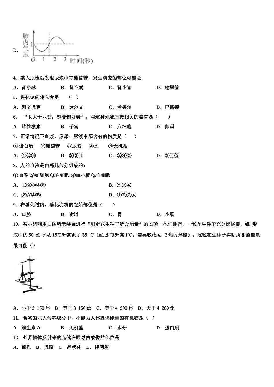 河南省新乡、开封市名校联考2025年生物七下期末检测模拟试题含解析_第2页