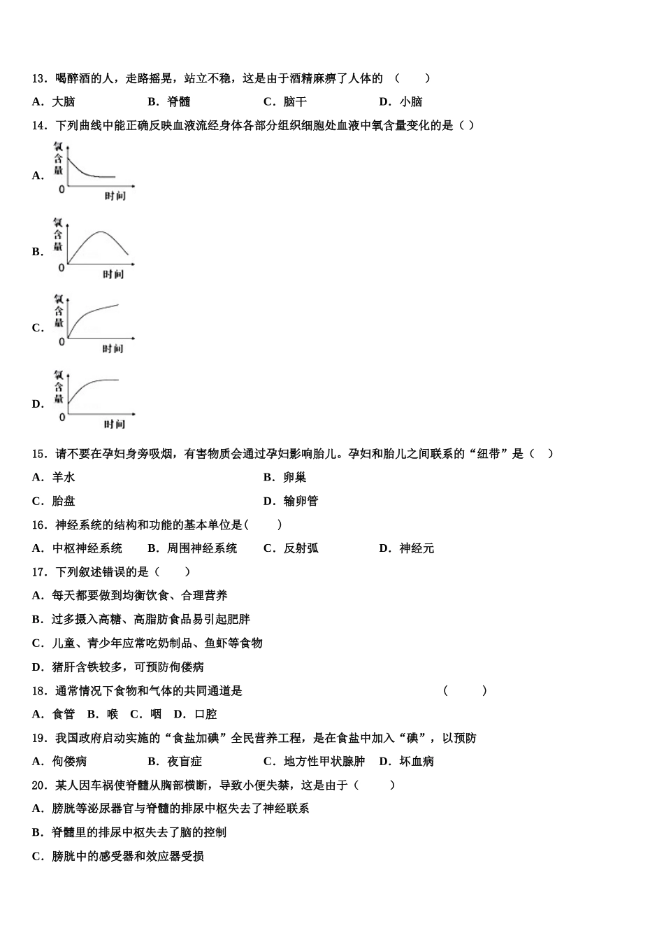 河南省新乡、开封市名校联考2025年生物七下期末检测模拟试题含解析_第3页