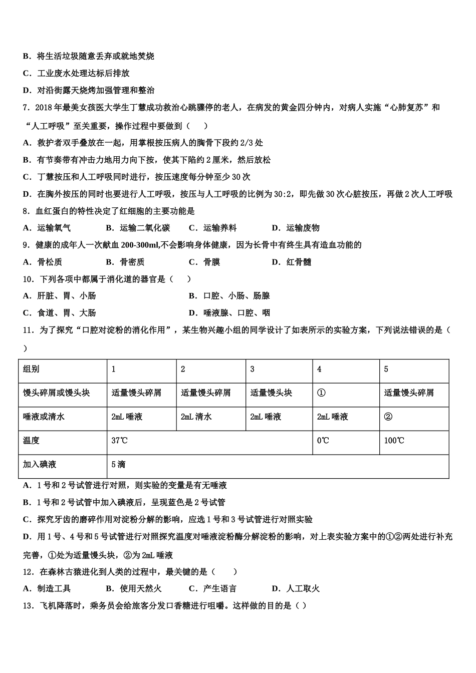 2024-2025学年河南省柘城县生物七下期末学业质量监测试题含解析_第2页