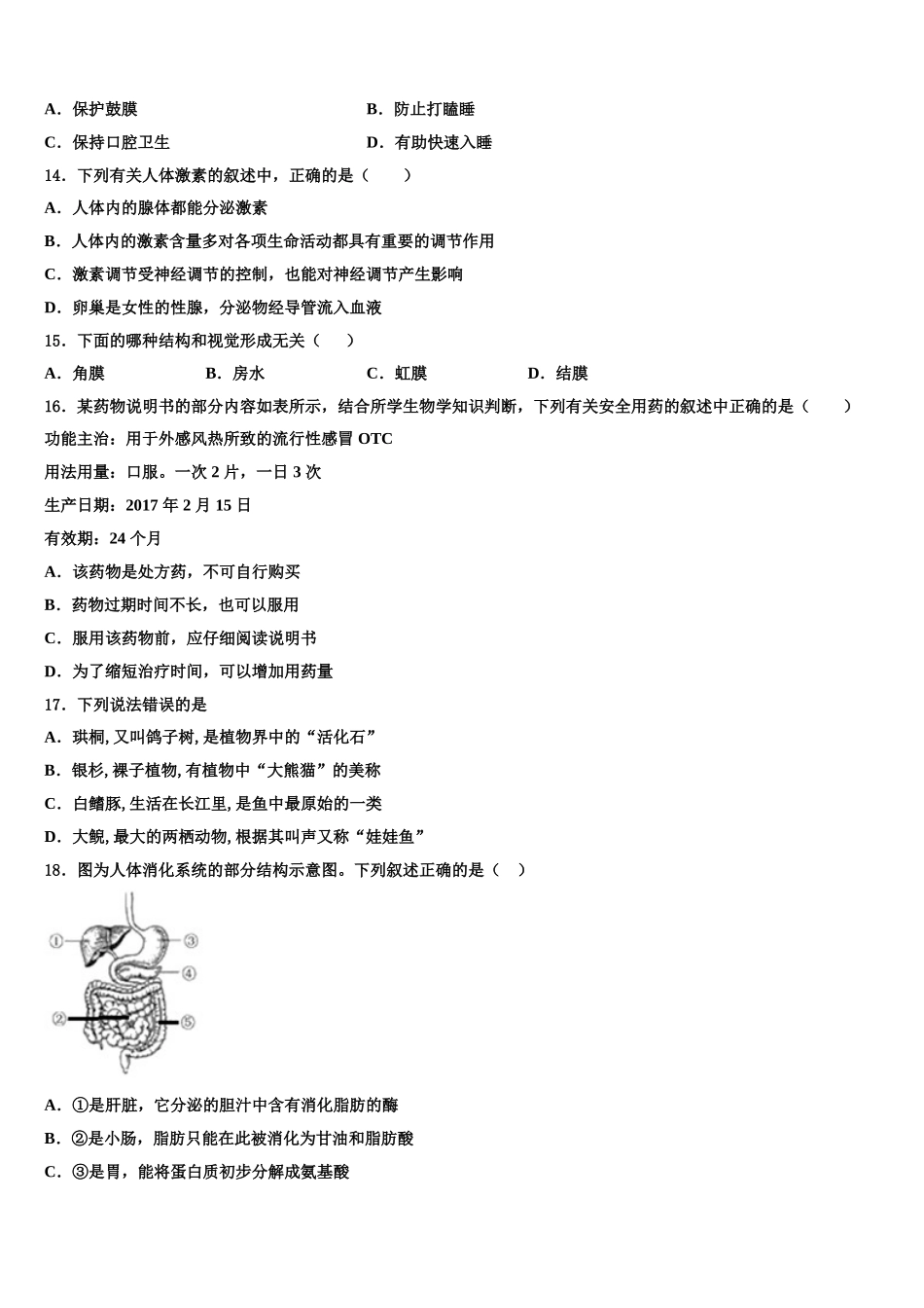 2024-2025学年河南省柘城县生物七下期末学业质量监测试题含解析_第3页