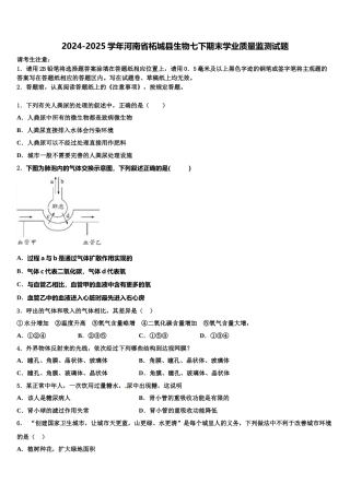 2024-2025学年河南省柘城县生物七下期末学业质量监测试题含解析