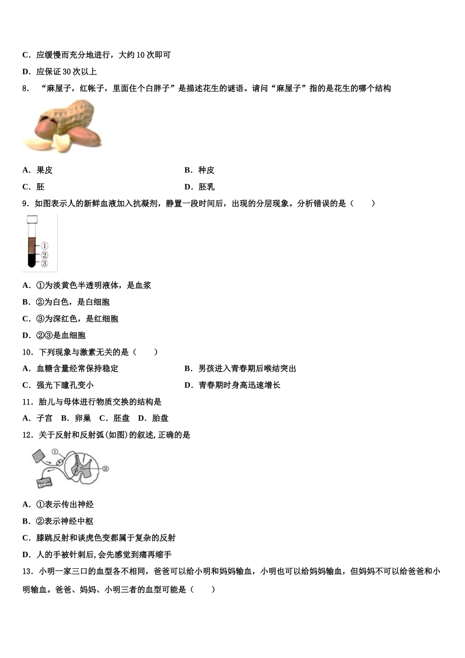 河南省洛阳市新安县2025届七下生物期末综合测试试题含解析_第2页