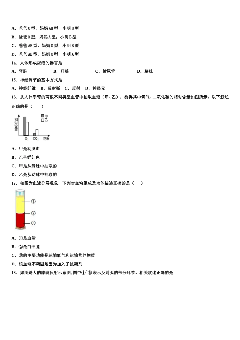河南省洛阳市新安县2025届七下生物期末综合测试试题含解析_第3页