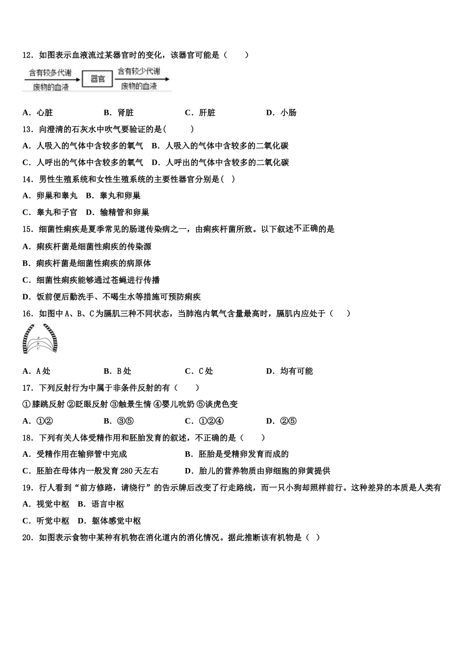 河南省驻马店市遂平县第一初级中学2024-2025学年七年级生物第二学期期末考试试题含解析_第2页