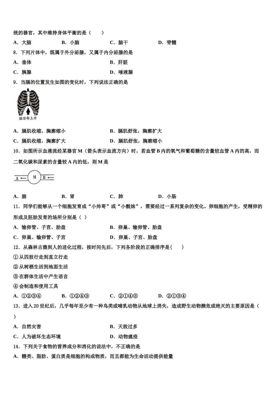河南省鹿邑城郊乡阳光中学2025年七年级生物第二学期期末学业质量监测试题含解析_第2页