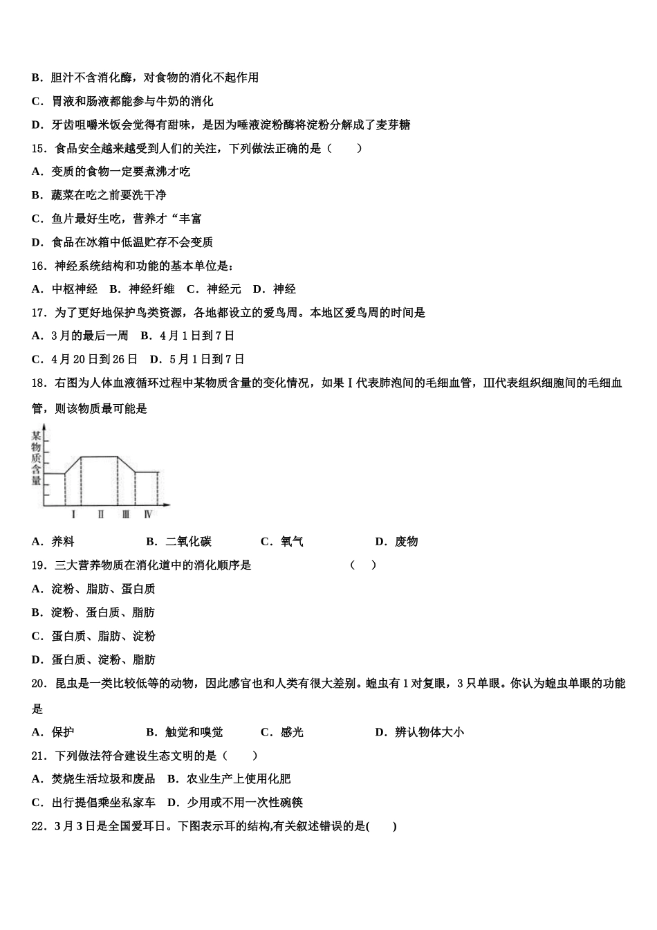 河南省鹿邑城郊乡阳光中学2025年七年级生物第二学期期末学业质量监测试题含解析_第3页