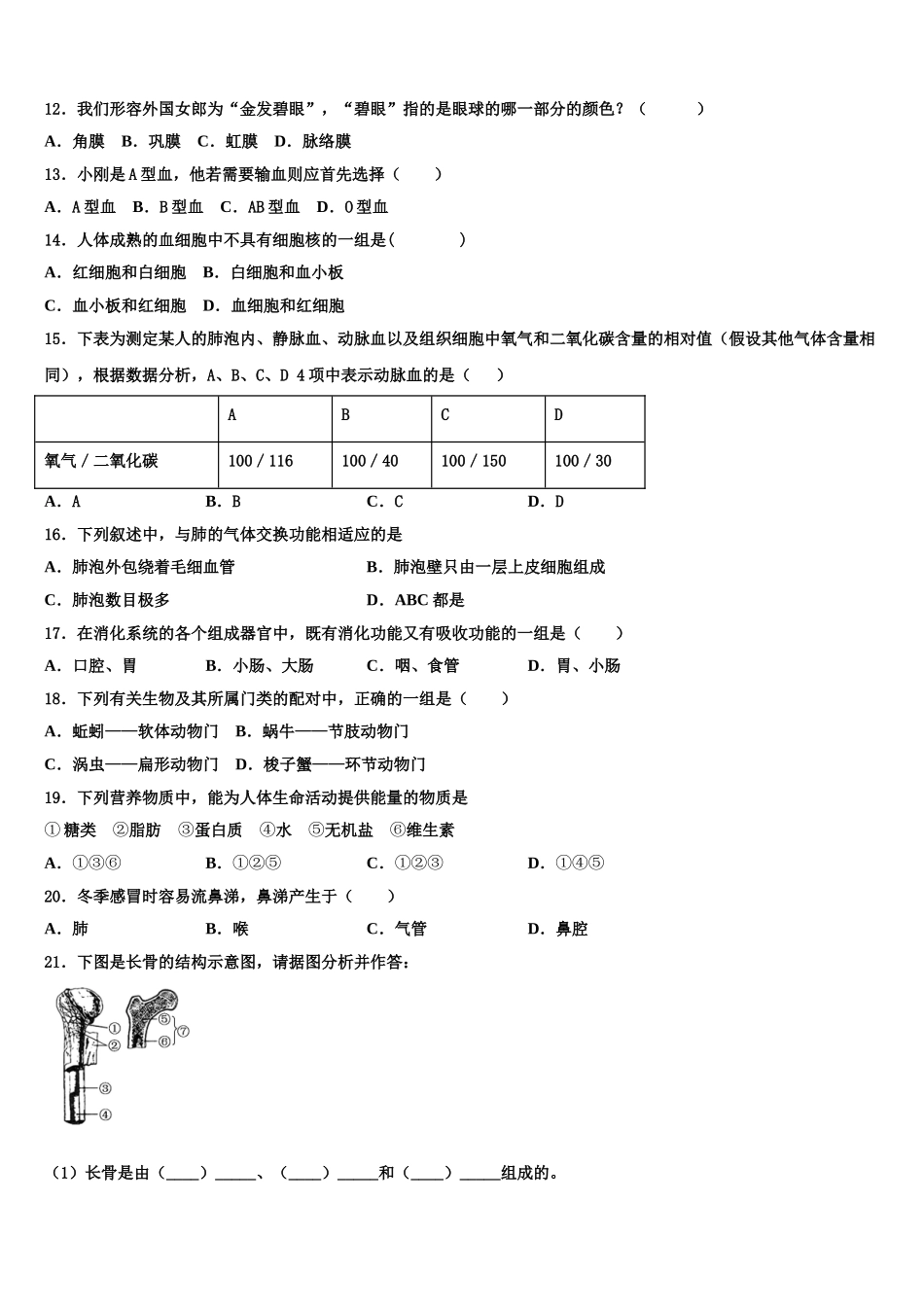 2024-2025学年河南省周口市第十初级中学七下生物期末达标检测模拟试题含解析_第3页