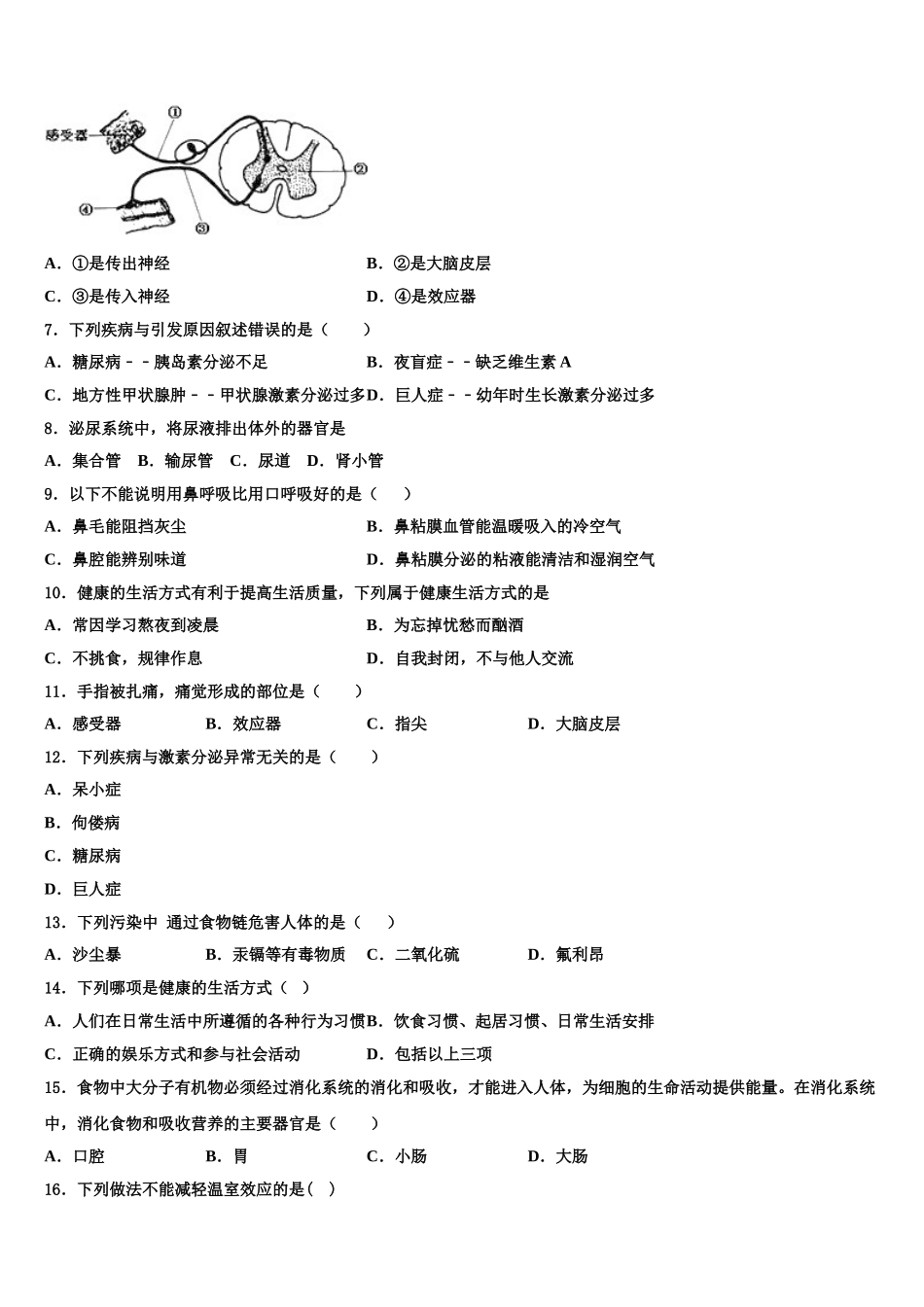 河南省益阳市赫山区2024-2025学年七下生物期末检测试题含解析_第2页