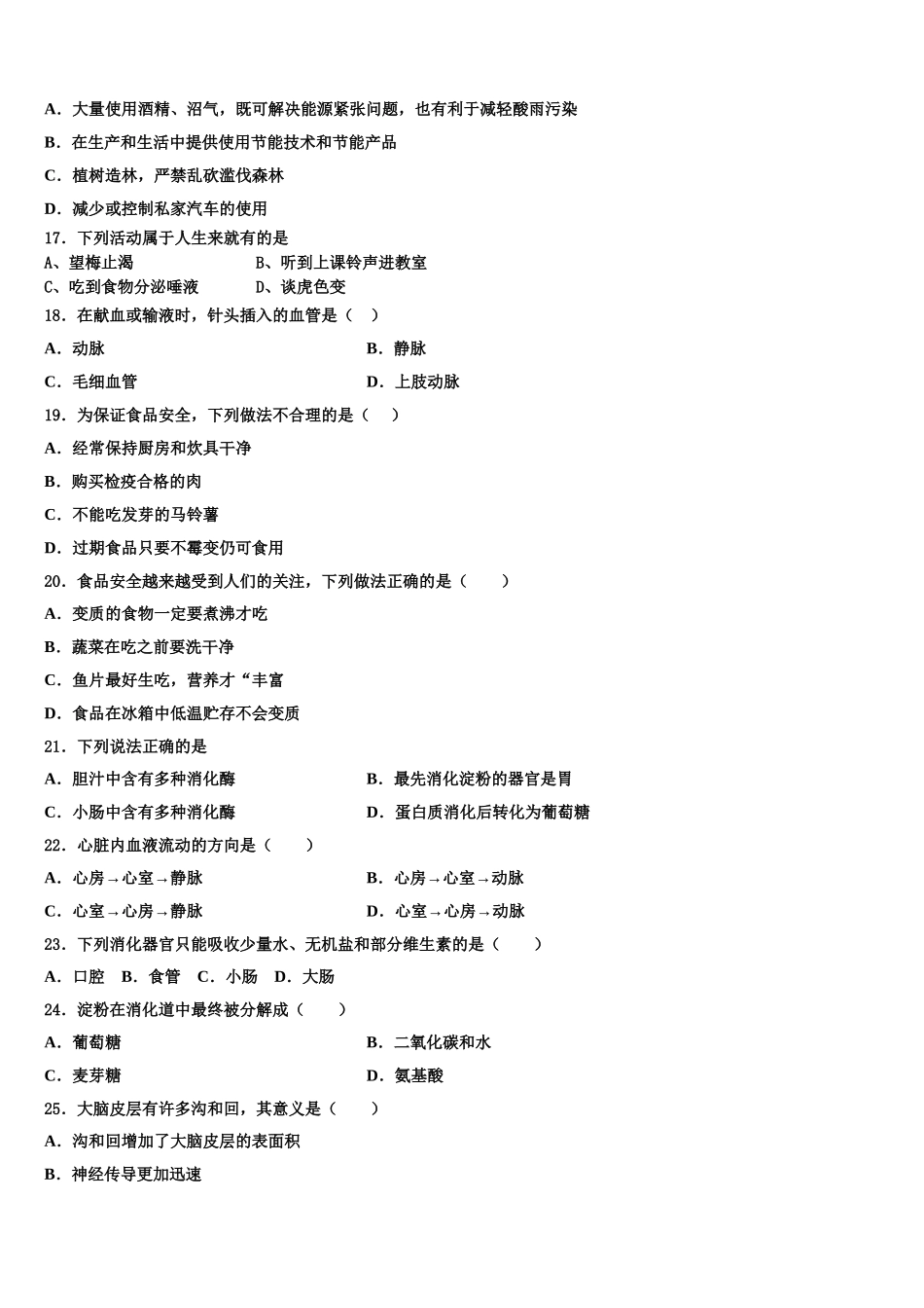 河南省益阳市赫山区2024-2025学年七下生物期末检测试题含解析_第3页