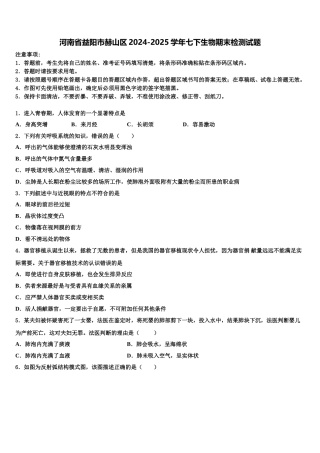河南省益阳市赫山区2024-2025学年七下生物期末检测试题含解析