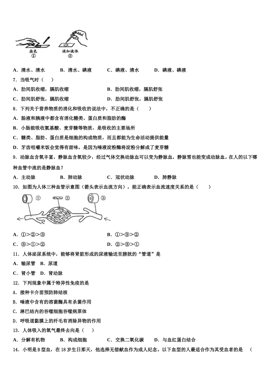 2024-2025学年河南省商丘市七下生物期末达标测试试题含解析_第2页
