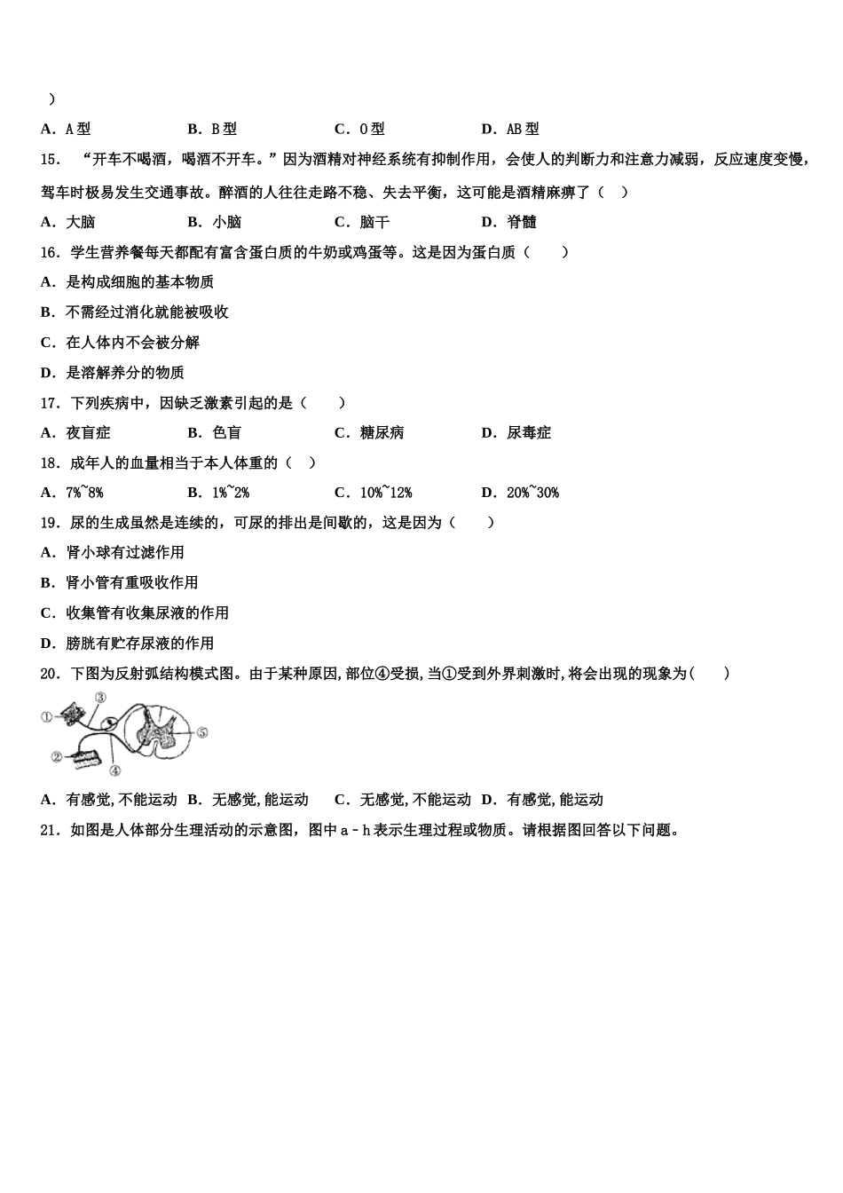 2024-2025学年河南省商丘市七下生物期末达标测试试题含解析_第3页