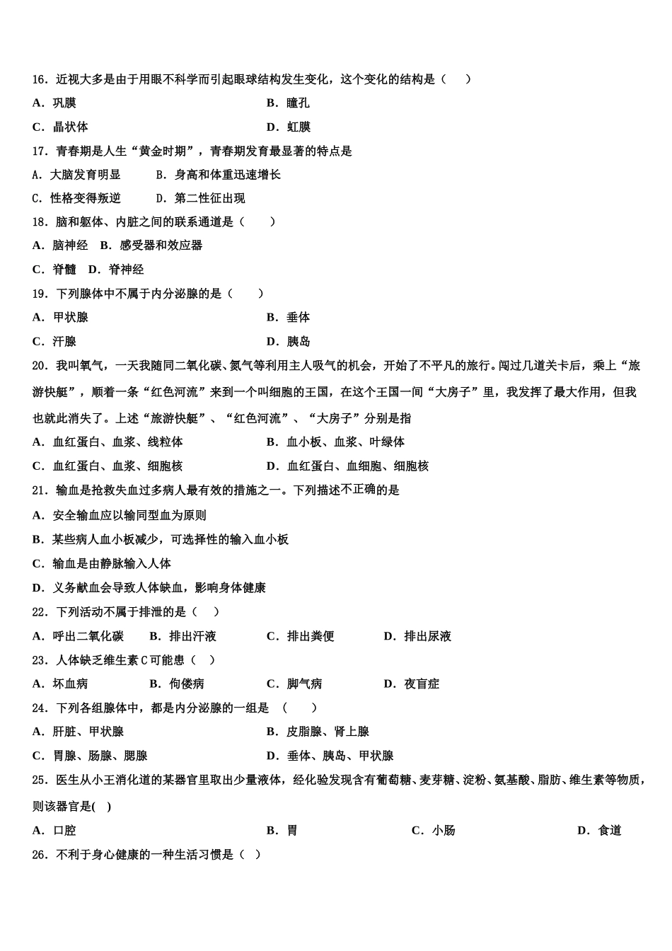 2025届河南省驻马店市第十七中学七年级生物第二学期期末学业水平测试模拟试题含解析_第3页