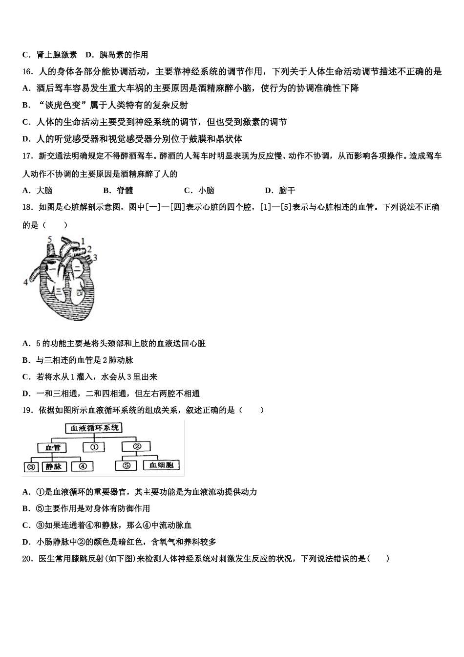 安阳市安阳一中2025年七下生物期末复习检测试题含解析_第3页