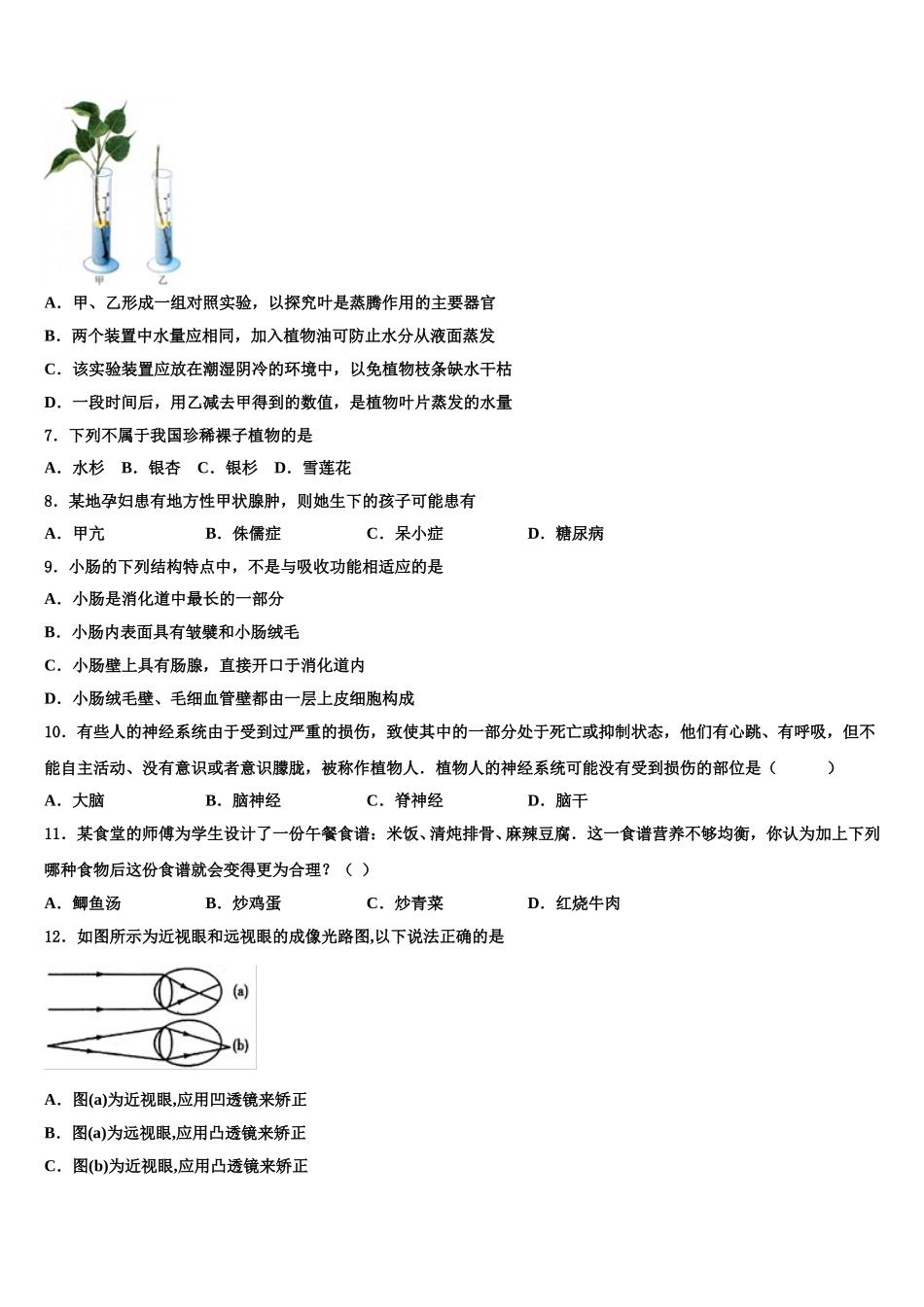 河南省信阳市2025届生物七年级第二学期期末统考模拟试题含解析_第2页