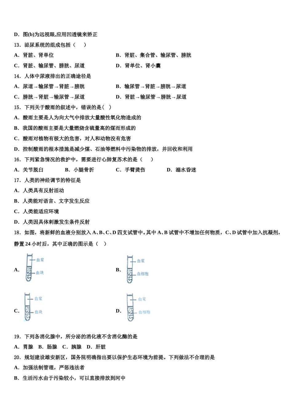 河南省信阳市2025届生物七年级第二学期期末统考模拟试题含解析_第3页
