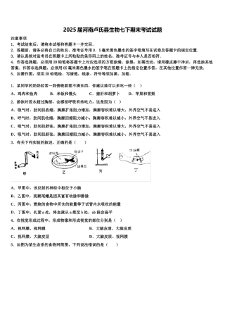 2025届河南卢氏县生物七下期末考试试题含解析