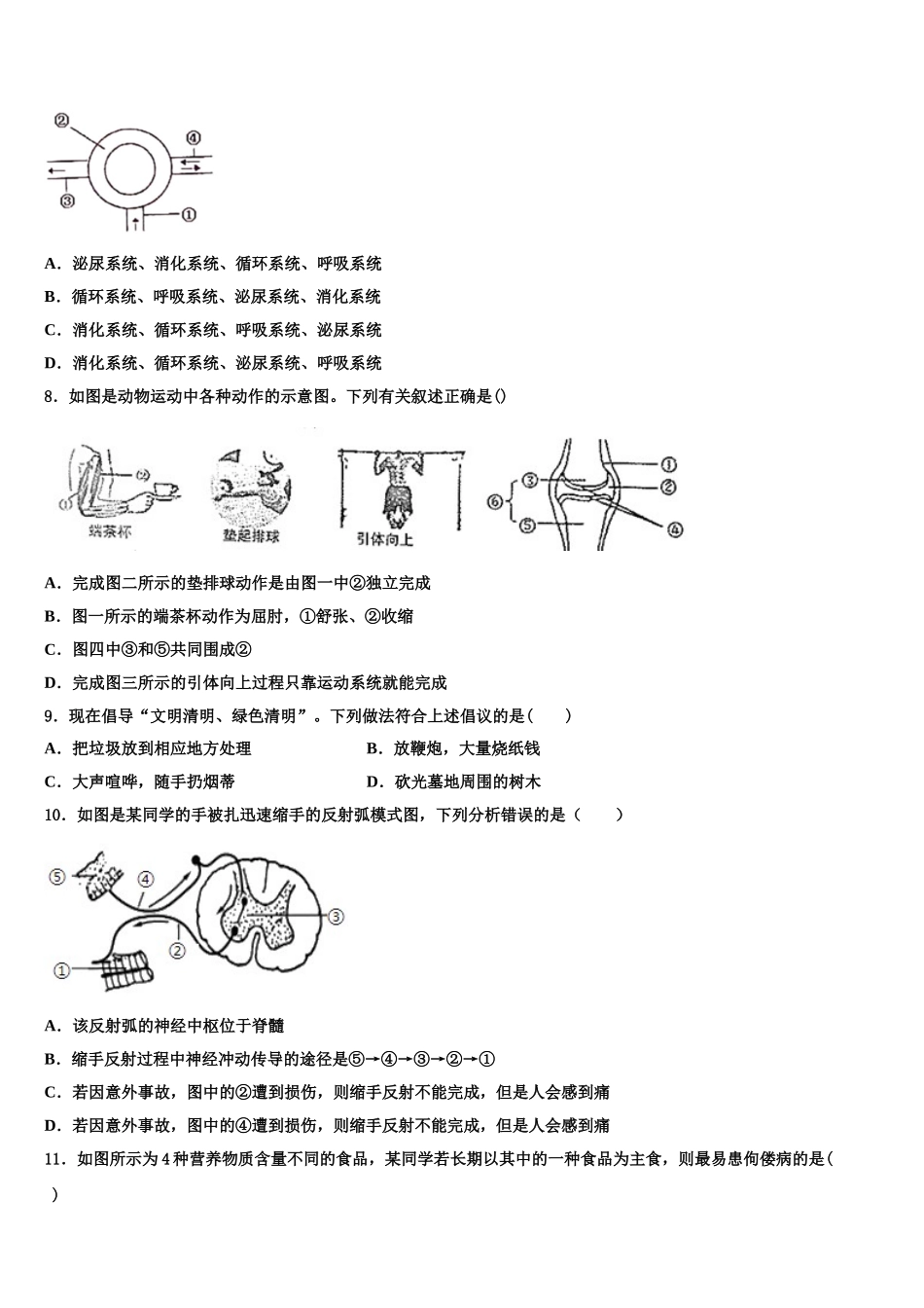 河南省焦作市2025年生物七下期末预测试题含解析_第2页
