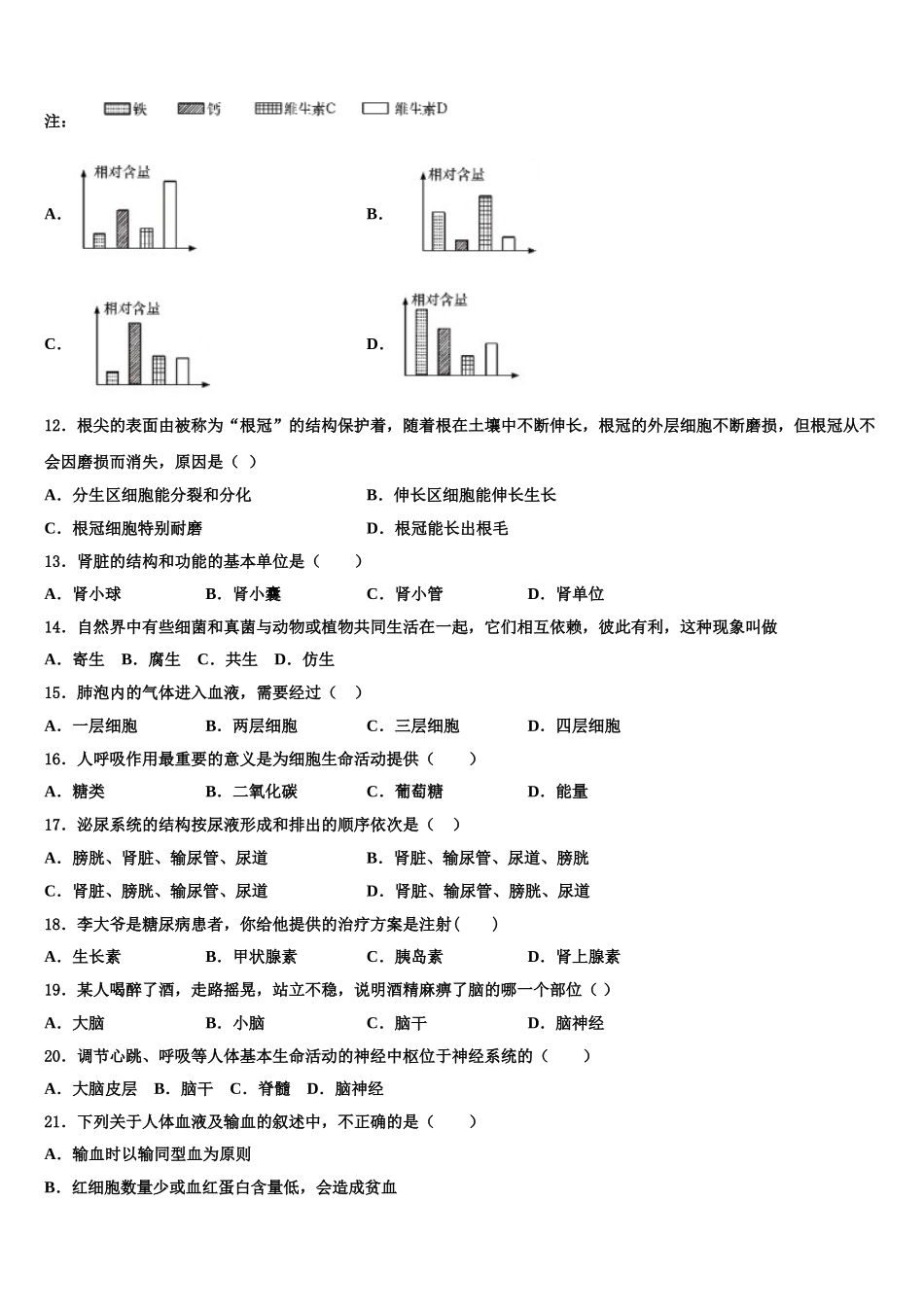 河南省焦作市2025年生物七下期末预测试题含解析_第3页