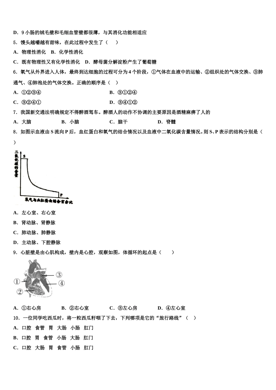 河南省南阳新野县联考2025届七年级生物第二学期期末经典模拟试题含解析_第2页