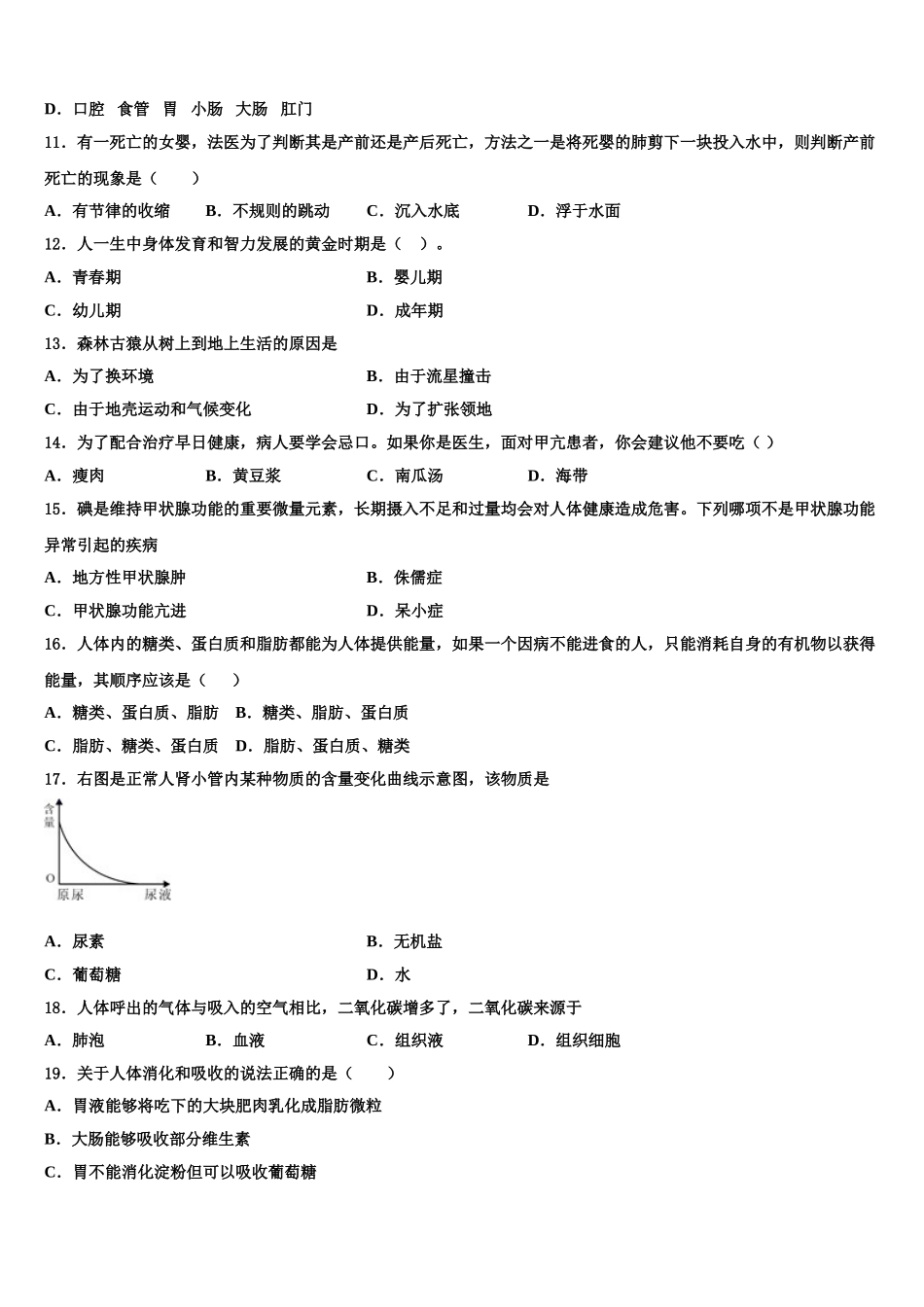 河南省南阳新野县联考2025届七年级生物第二学期期末经典模拟试题含解析_第3页