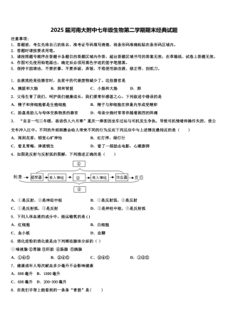 2025届河南大附中七年级生物第二学期期末经典试题含解析