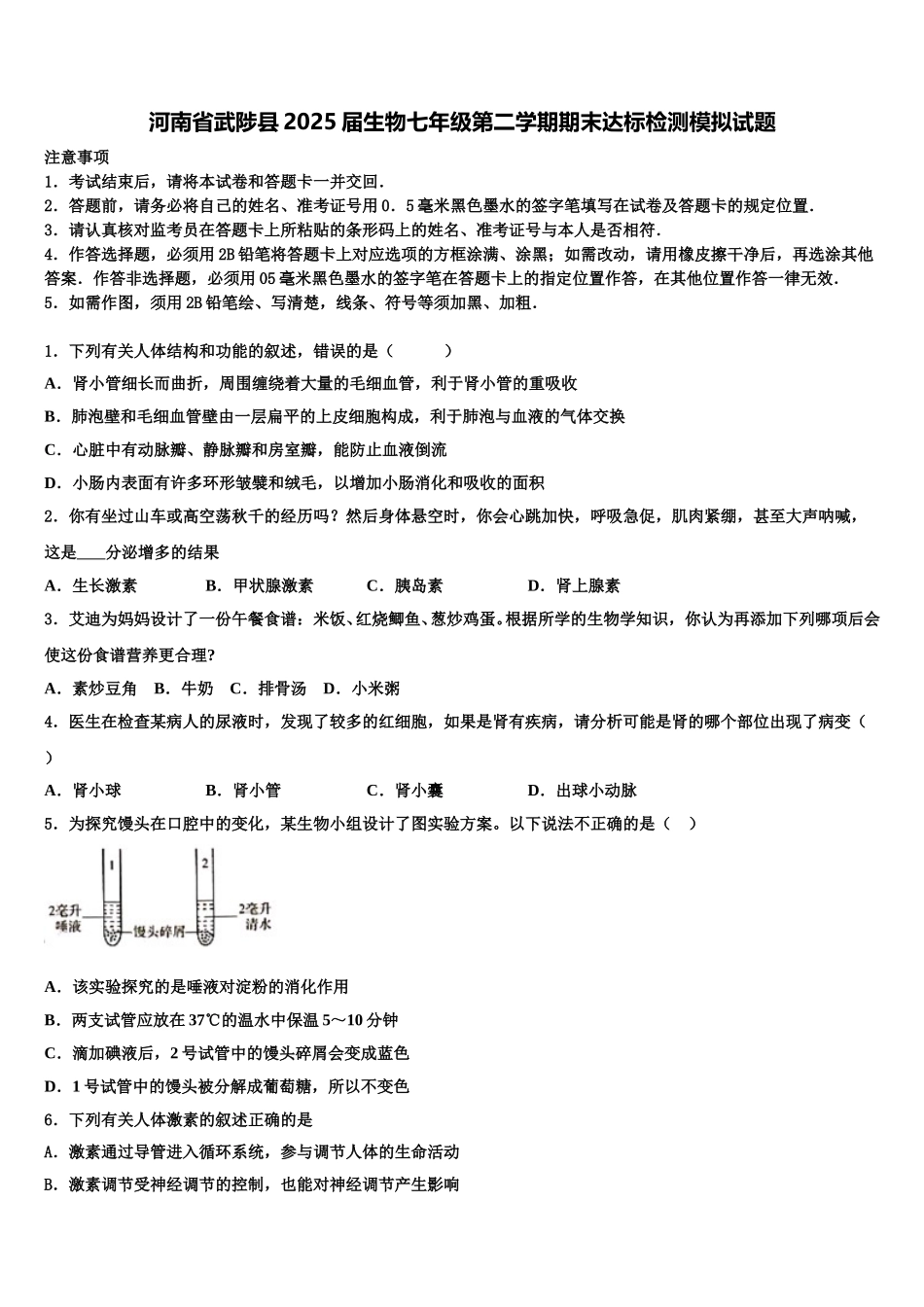河南省武陟县2025届生物七年级第二学期期末达标检测模拟试题含解析_第1页