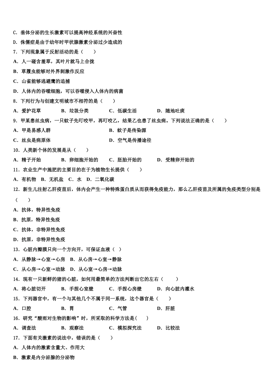 河南省武陟县2025届生物七年级第二学期期末达标检测模拟试题含解析_第2页