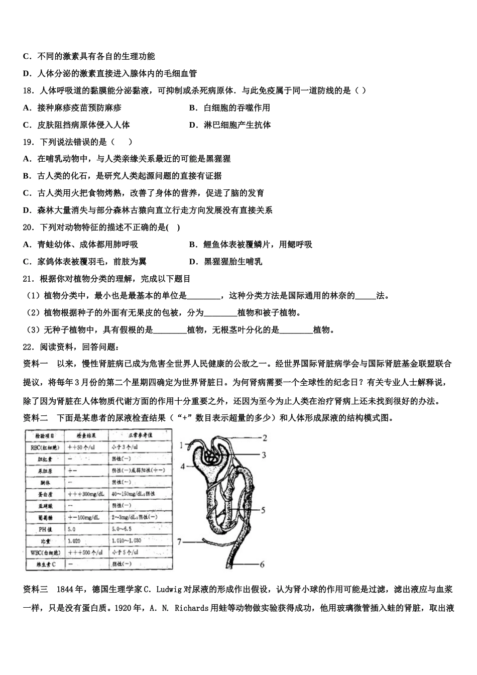 河南省武陟县2025届生物七年级第二学期期末达标检测模拟试题含解析_第3页