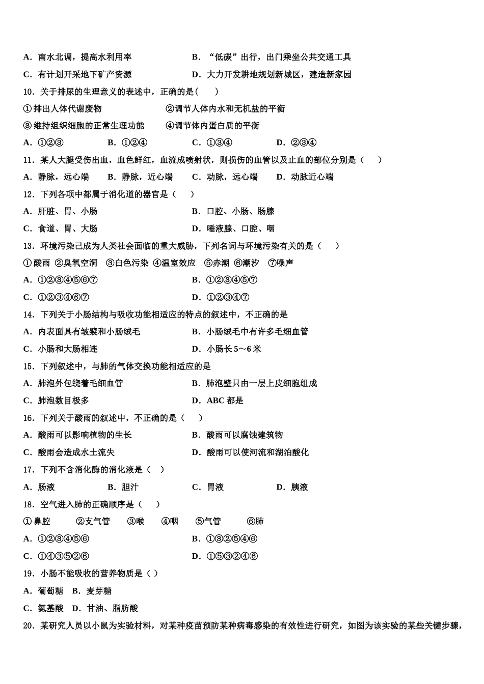 河南省南阳宛城区四校联考2025届七下生物期末考试模拟试题含解析_第2页