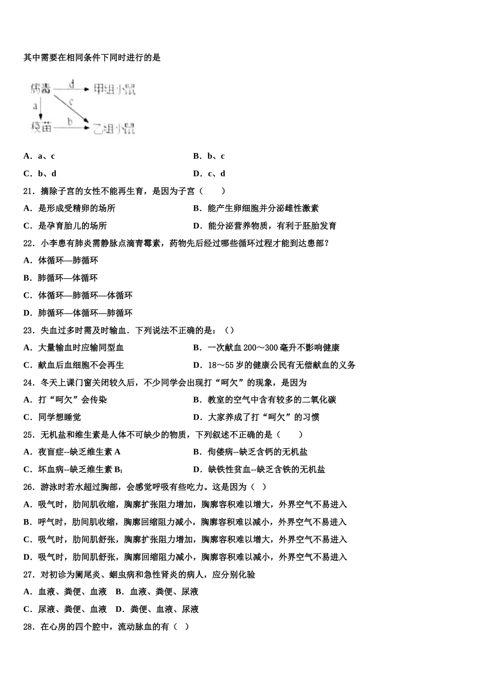 河南省南阳宛城区四校联考2025届七下生物期末考试模拟试题含解析_第3页