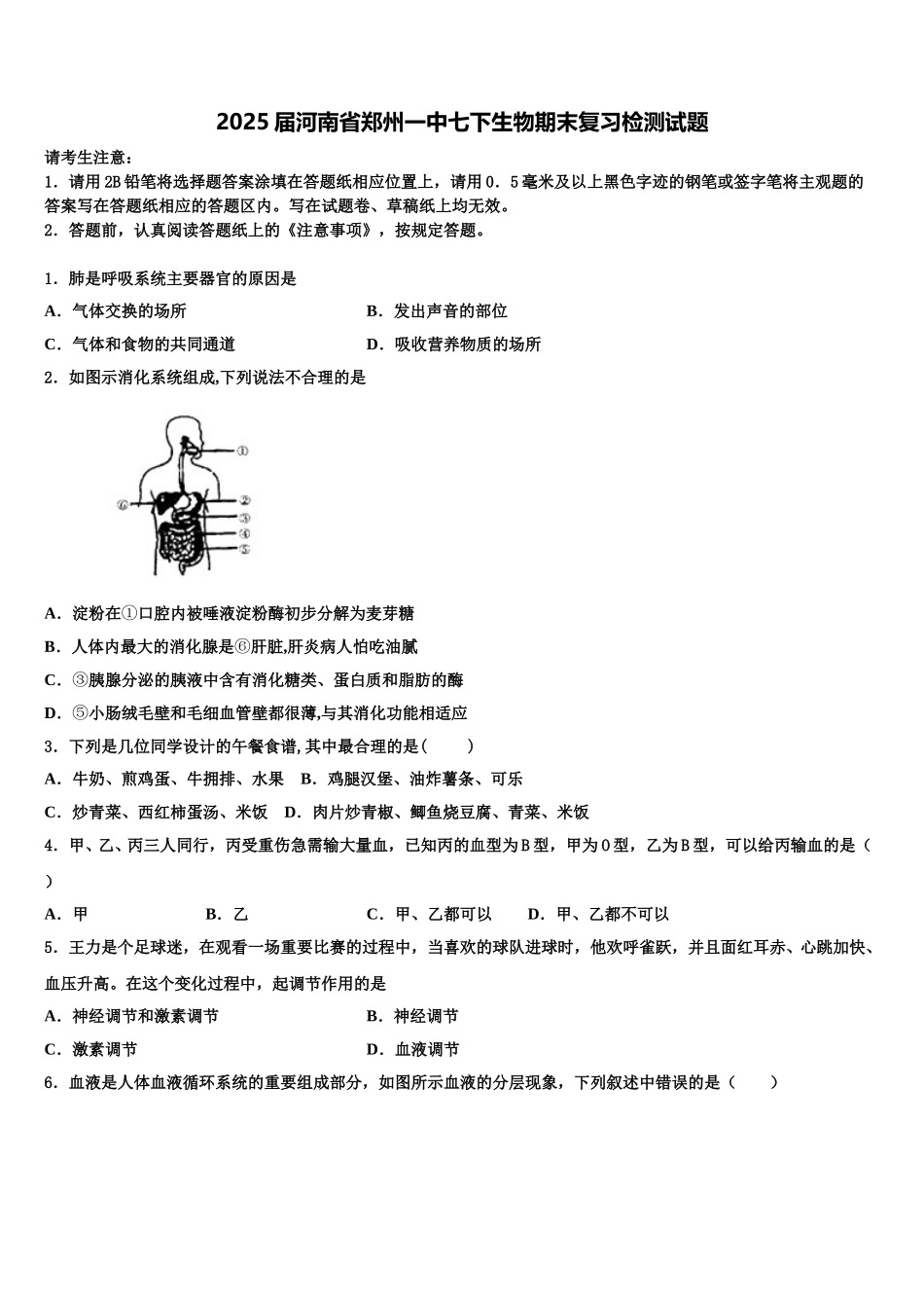 2025届河南省郑州一中七下生物期末复习检测试题含解析_第1页