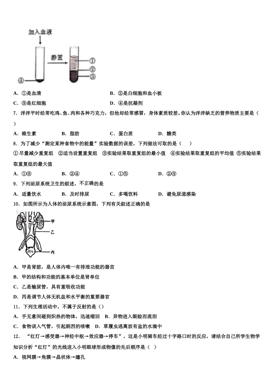 2025届河南省郑州一中七下生物期末复习检测试题含解析_第2页