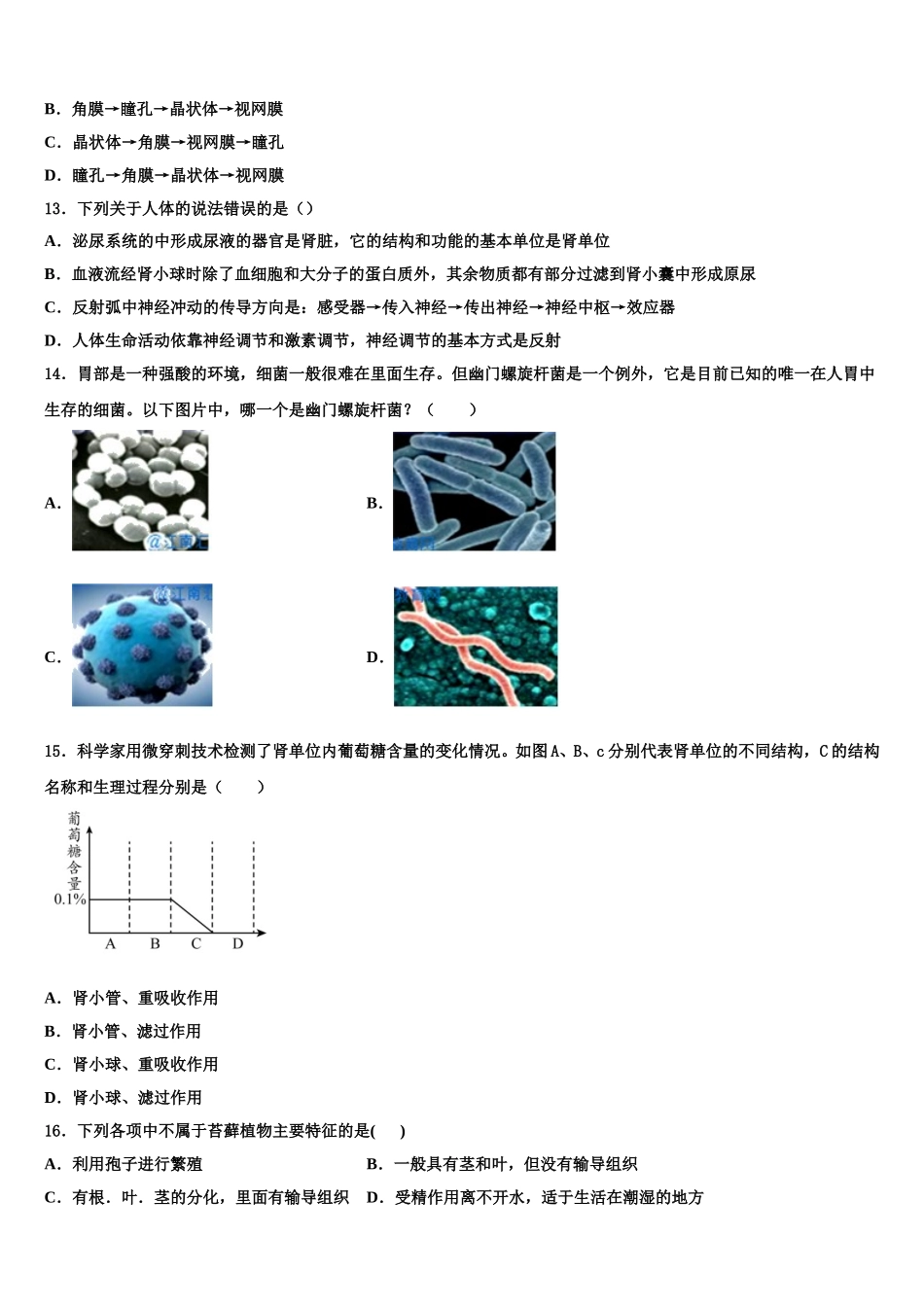 2025届河南省郑州一中七下生物期末复习检测试题含解析_第3页
