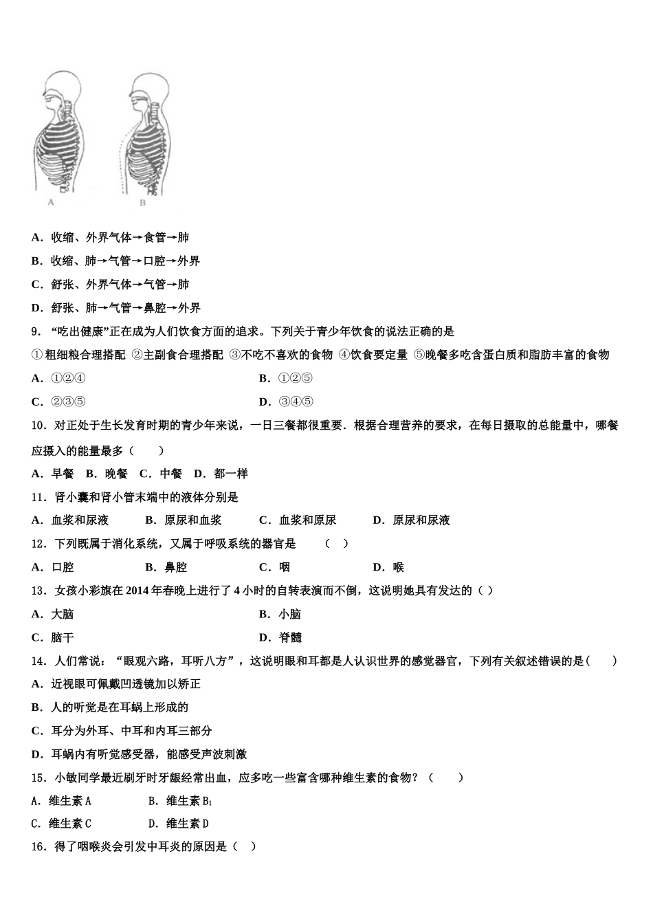 2024-2025学年河南省鹿邑县生物七下期末经典试题含解析_第2页