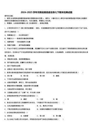 2024-2025学年河南省鹿邑县生物七下期末经典试题含解析