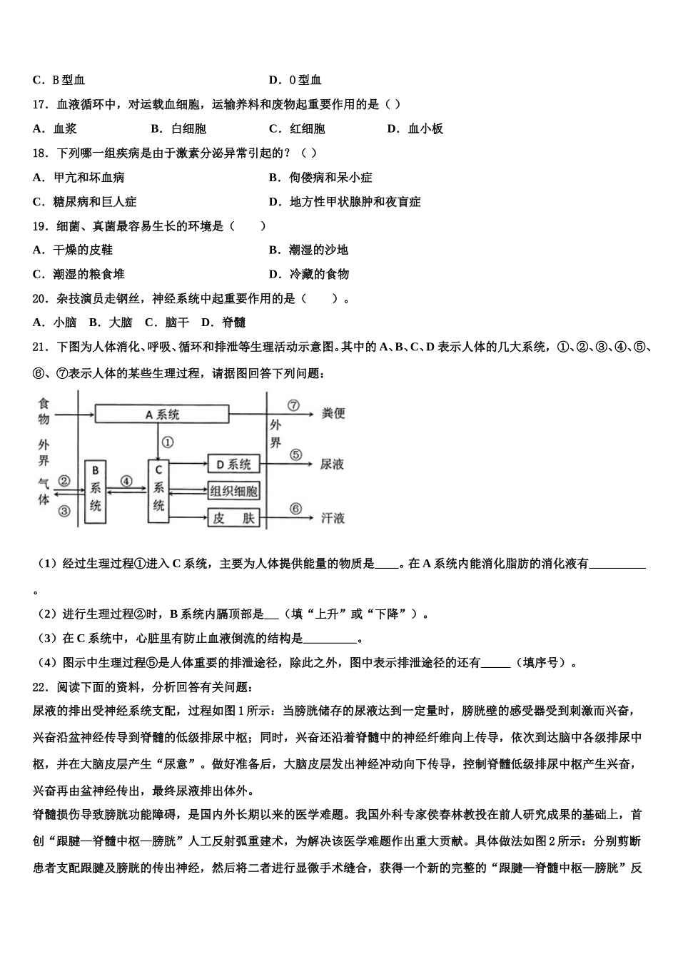 河南省2025年七年级生物第二学期期末质量检测模拟试题含解析_第3页