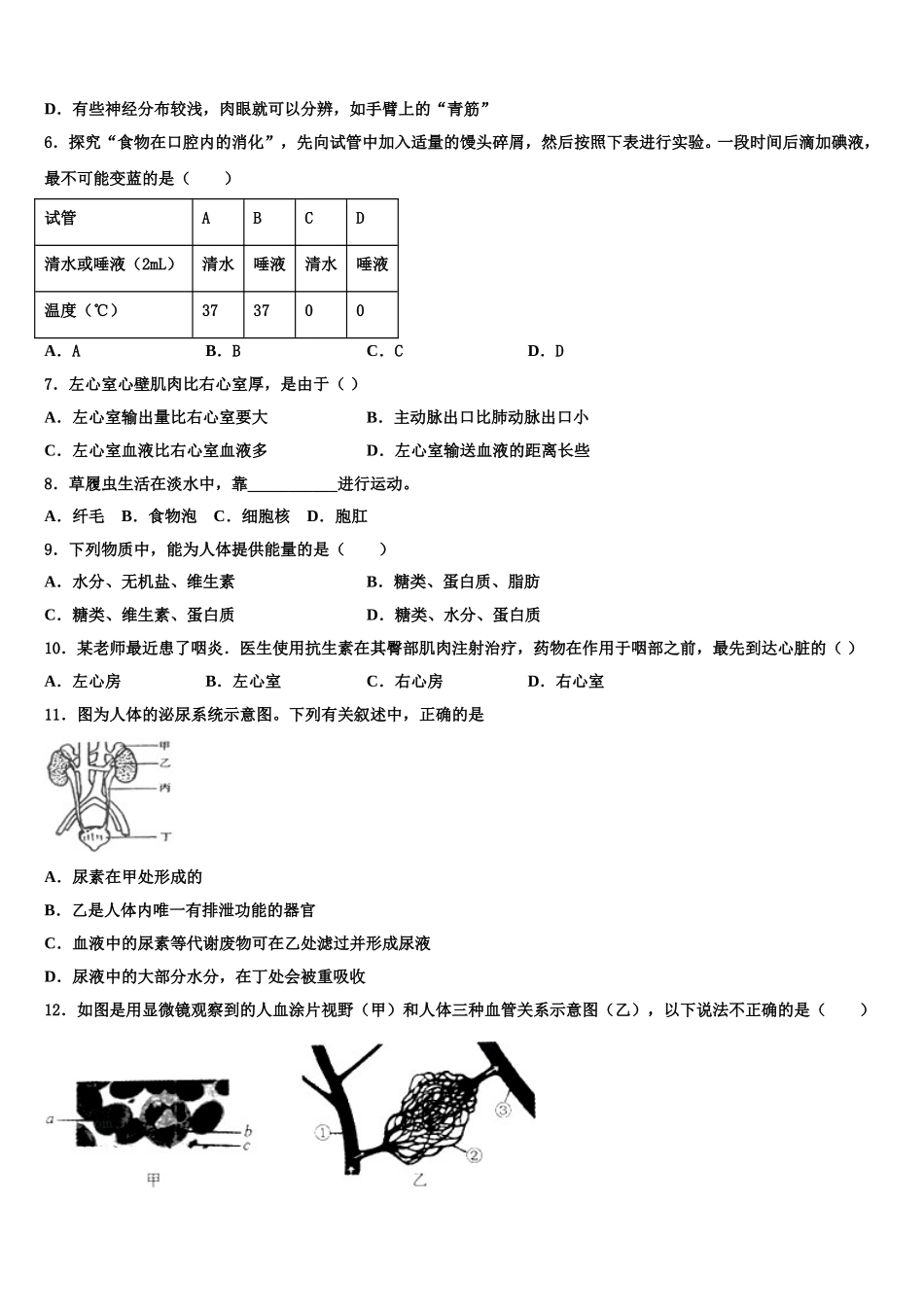 2025年长竹园一中学生物七年级第二学期期末监测模拟试题含解析_第2页