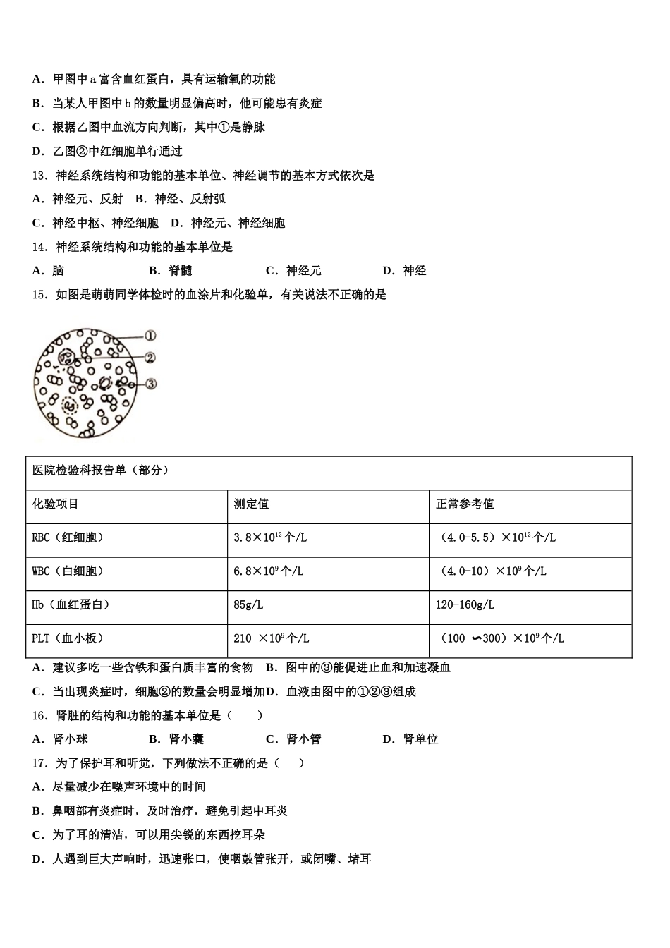 2025年长竹园一中学生物七年级第二学期期末监测模拟试题含解析_第3页