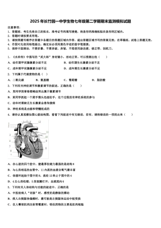 2025年长竹园一中学生物七年级第二学期期末监测模拟试题含解析