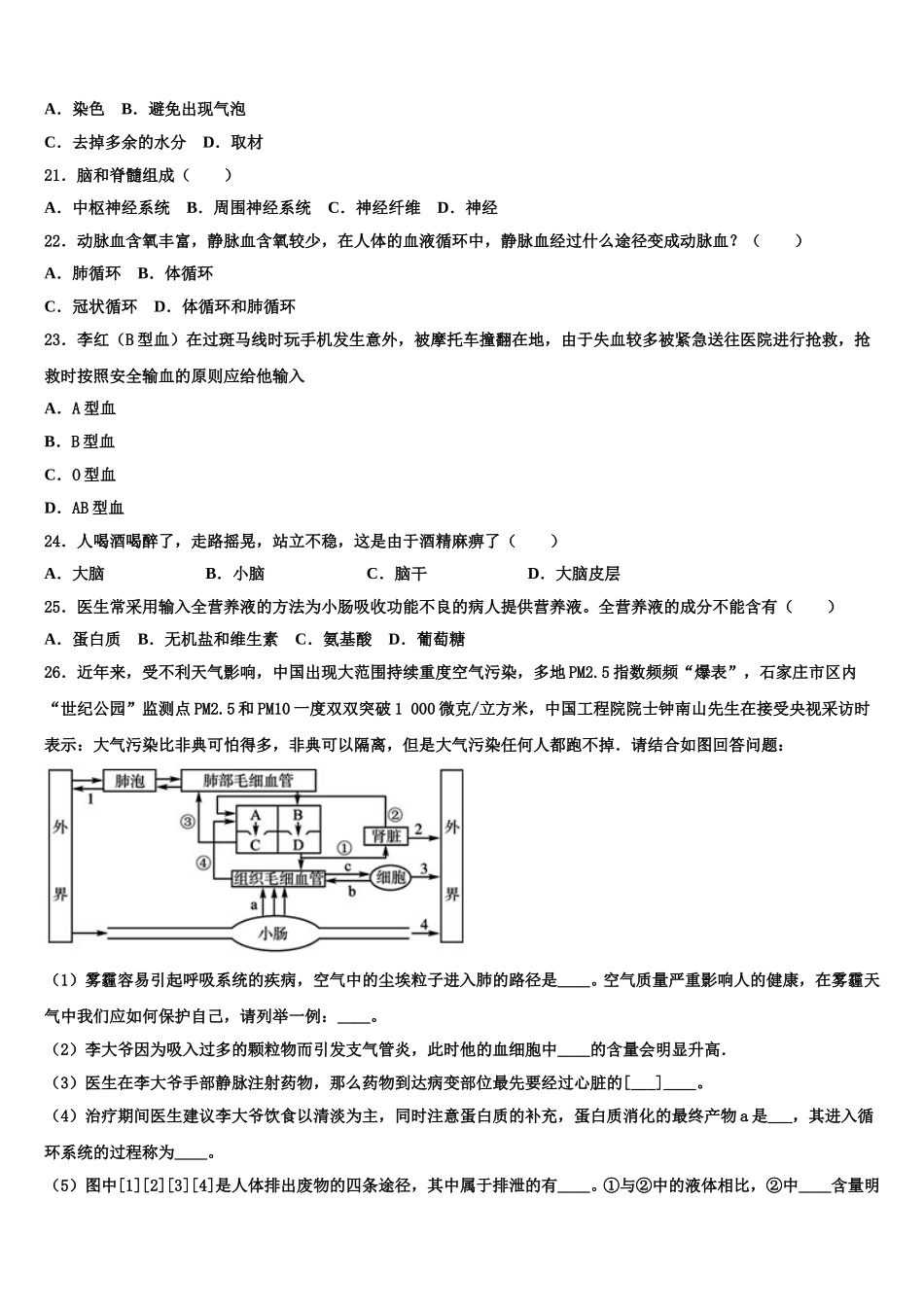 2025年河南省洛阳市洛龙区第一实验学校生物七年级第二学期期末检测试题含解析_第3页
