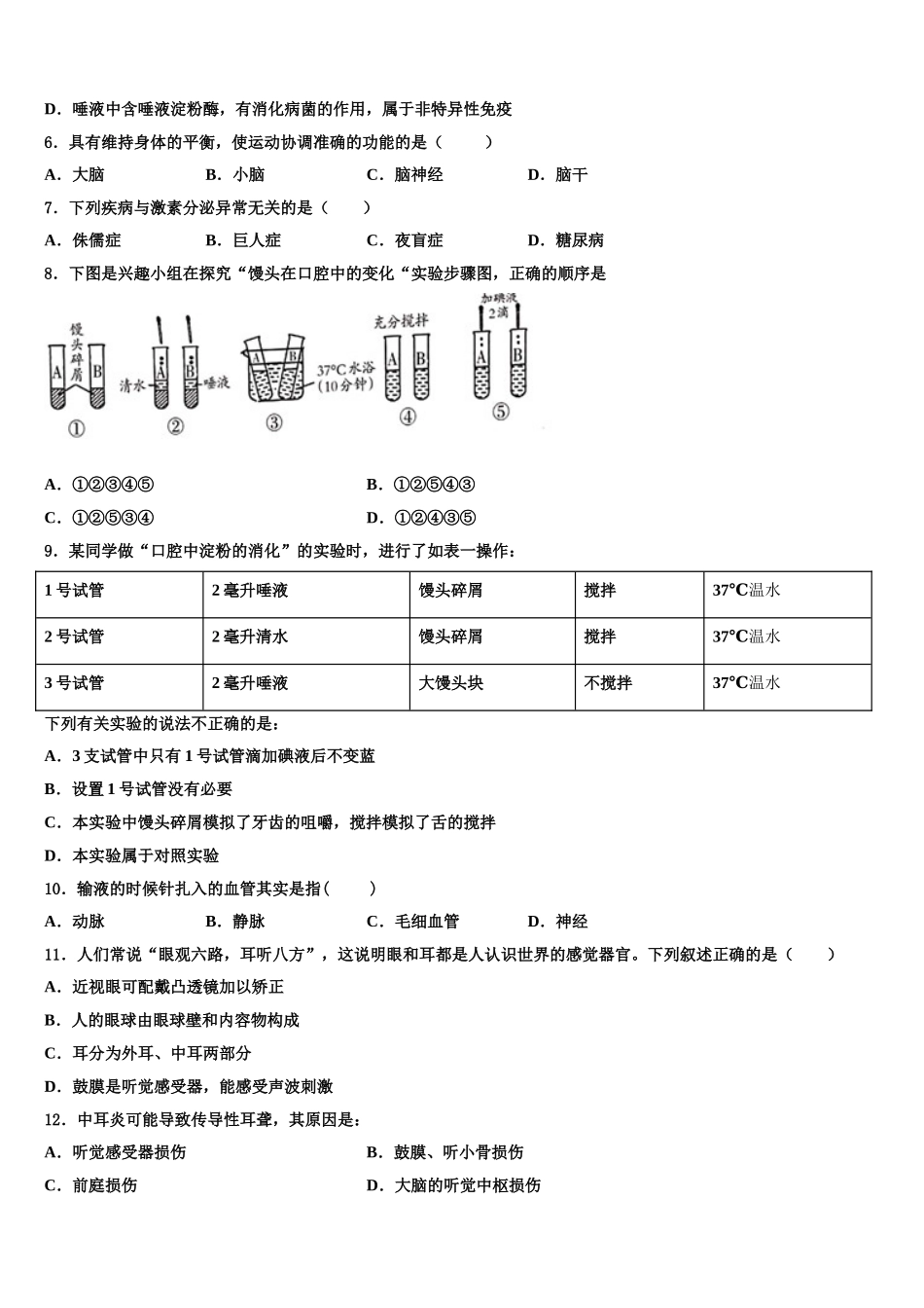 河南省濮阳市九级2024-2025学年七年级生物第二学期期末统考试题含解析_第2页