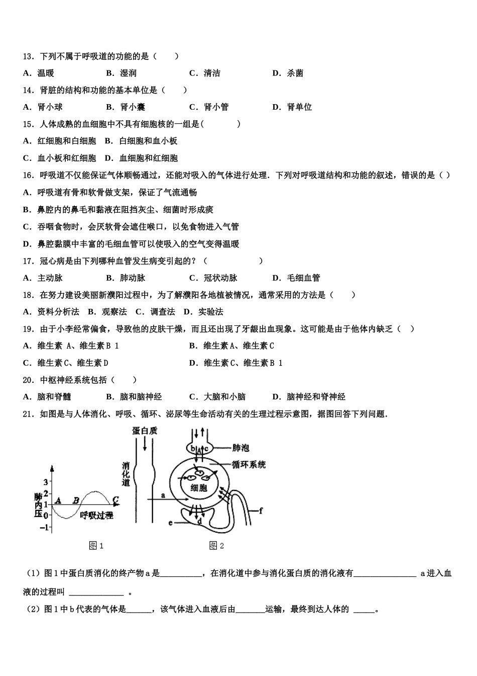 河南省濮阳市九级2024-2025学年七年级生物第二学期期末统考试题含解析_第3页